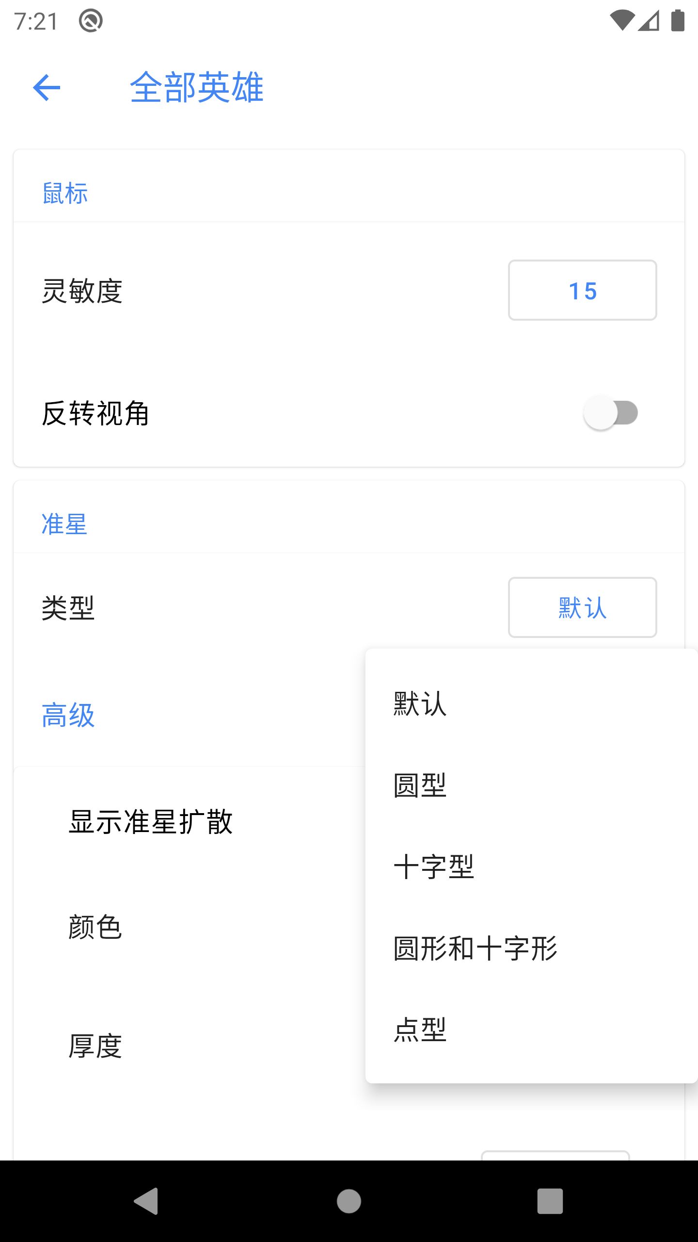 守望先锋配置项app