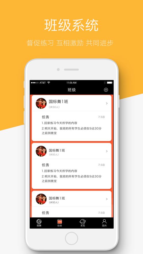 舞步app