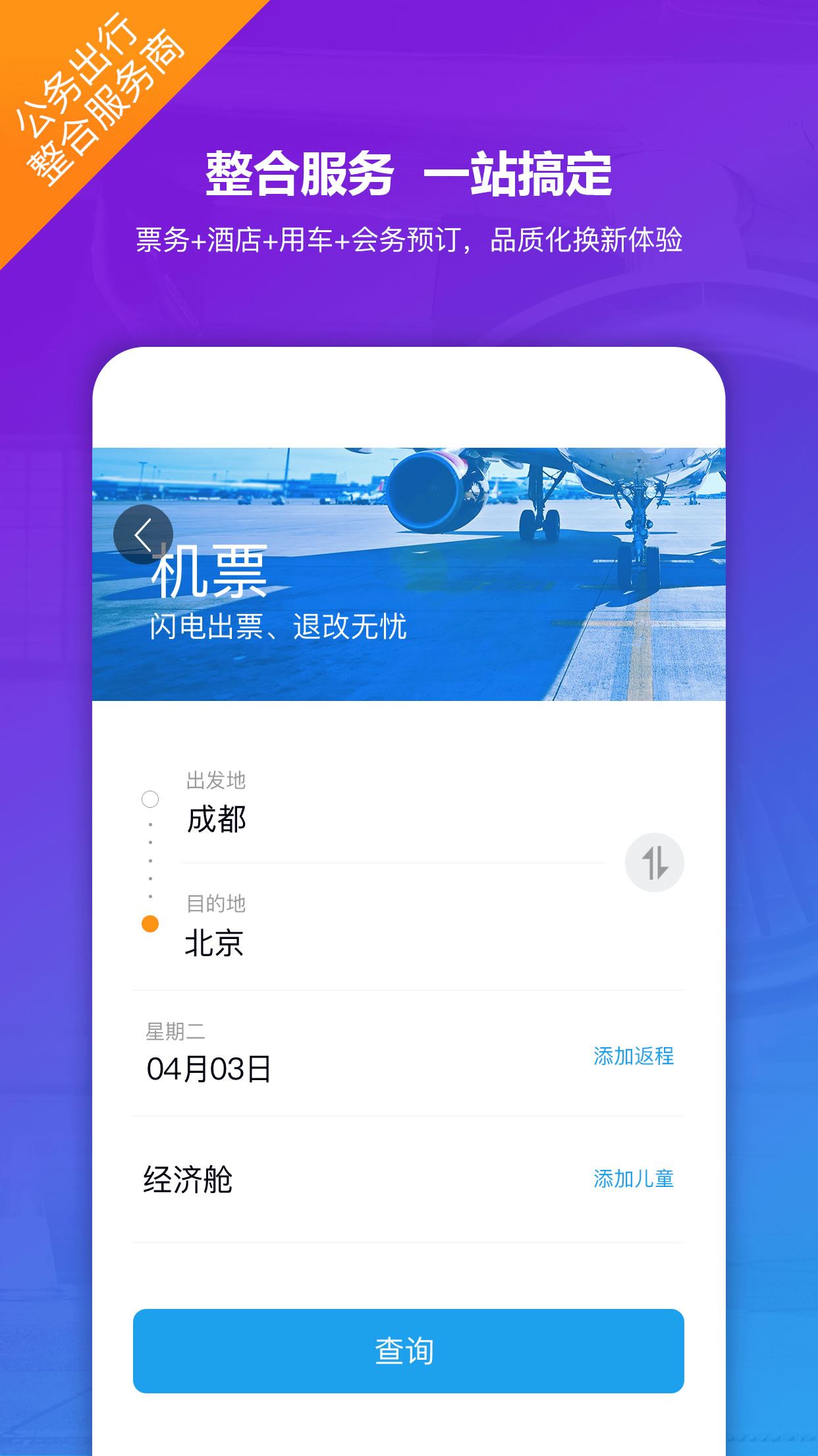 新华网公务行app