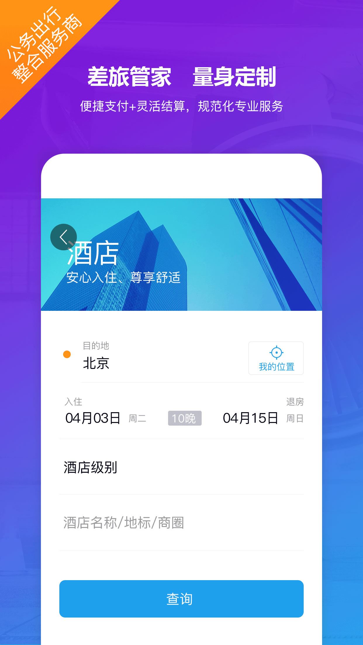 新华网公务行app