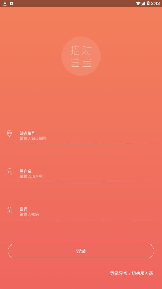 招财进宝app