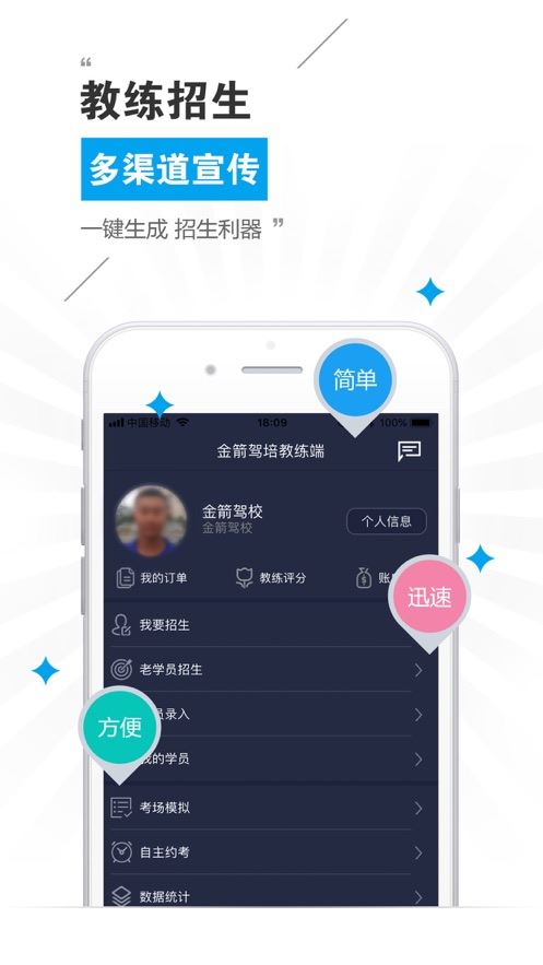 金箭驾培教练端app