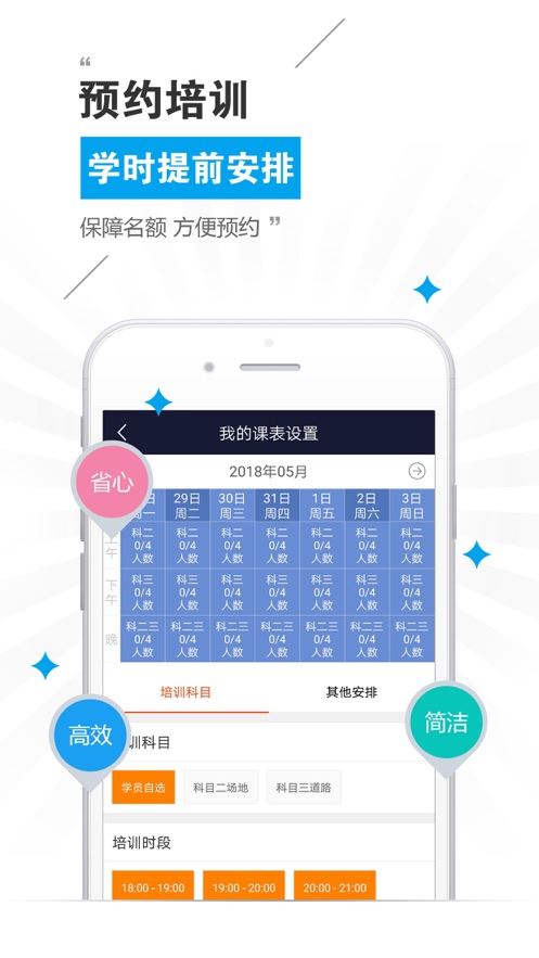 金箭驾培教练端app