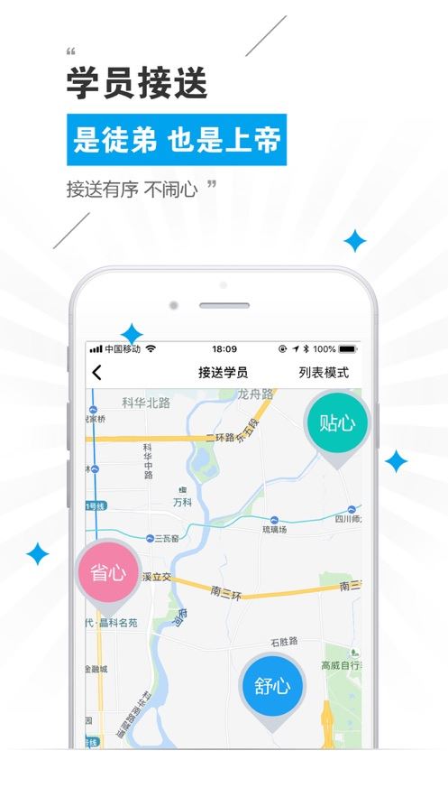 金箭驾培教练端app