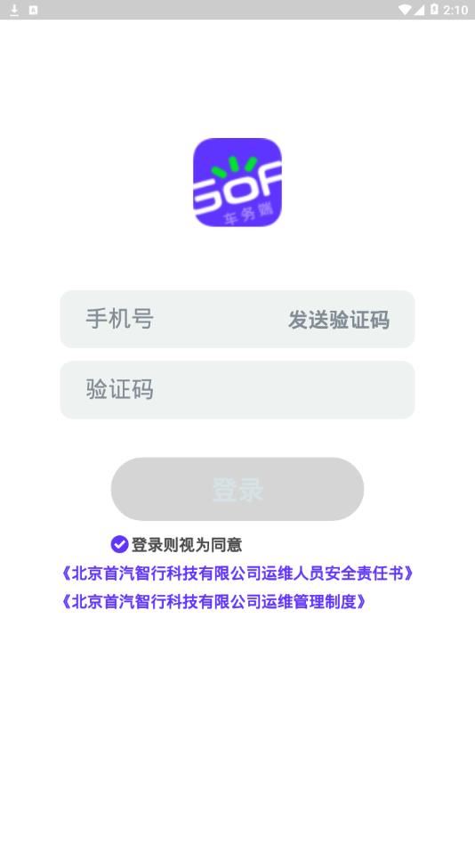 GoFun车务app