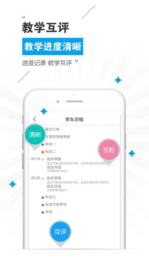 金箭驾培教练端app