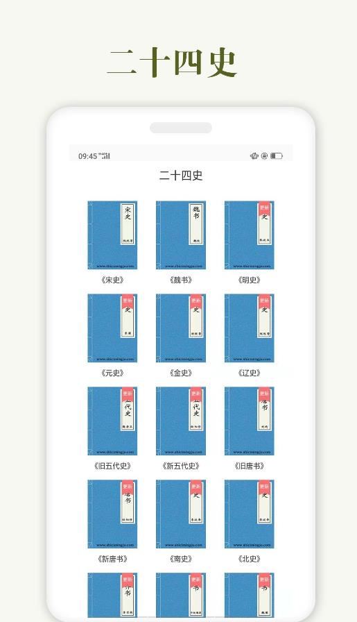 二十四史app