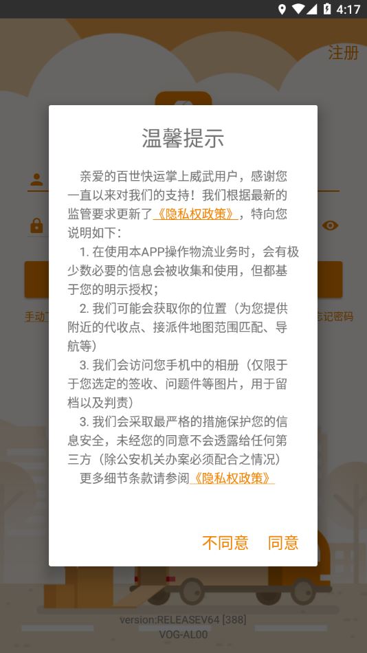 掌上威武app下载