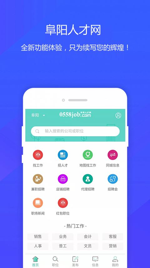 阜阳人才网app