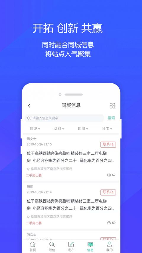 阜阳人才网app