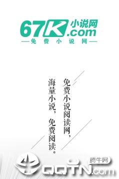 67k小说app