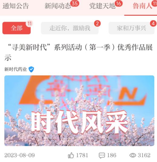 云上鲁南app