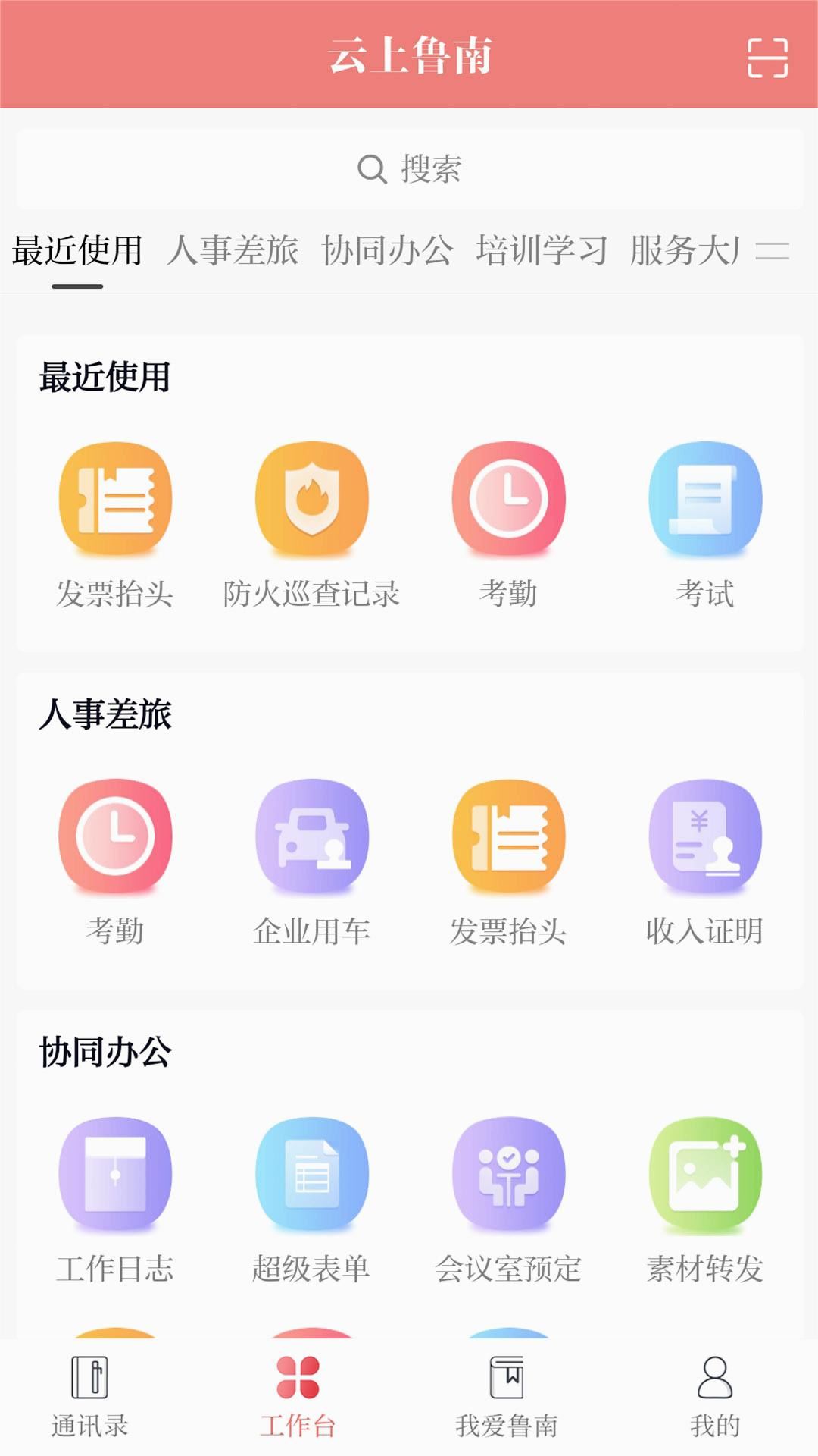 云上鲁南app