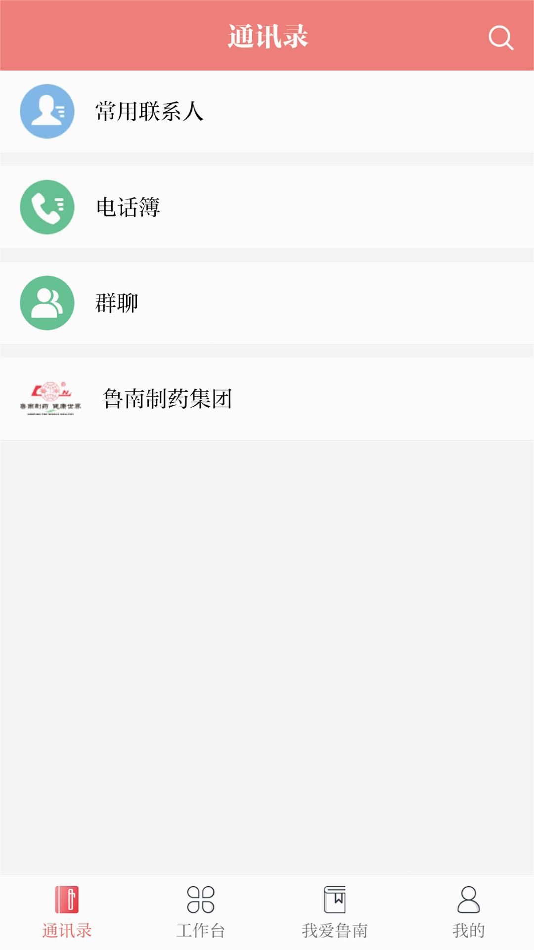 云上鲁南app