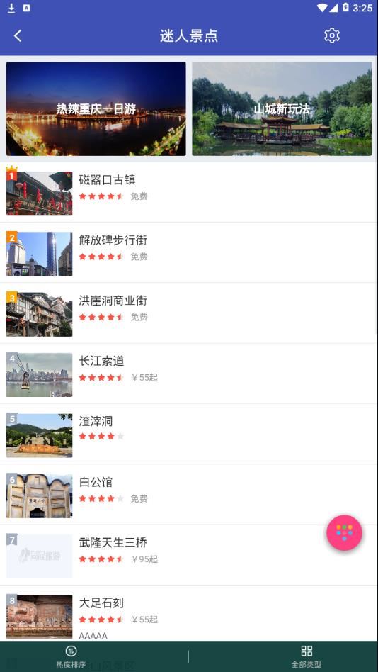 重庆游app