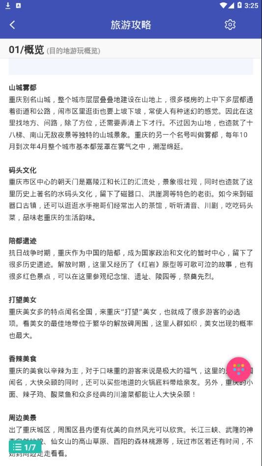 重庆游app