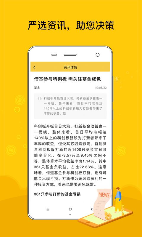 趣读财经app