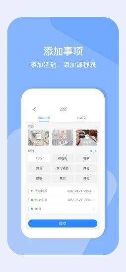 肆迹校园app