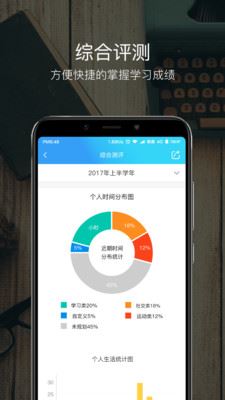 肆迹校园app