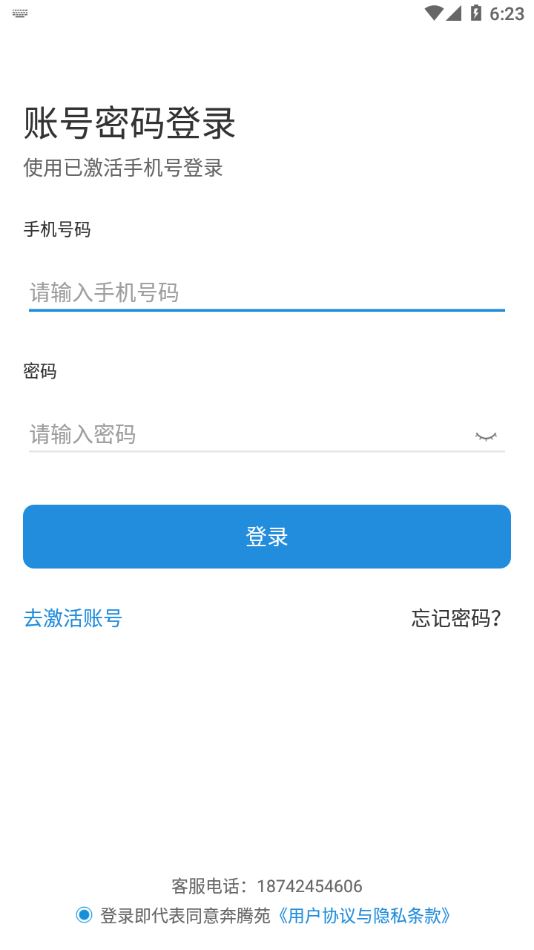 奔腾苑APP