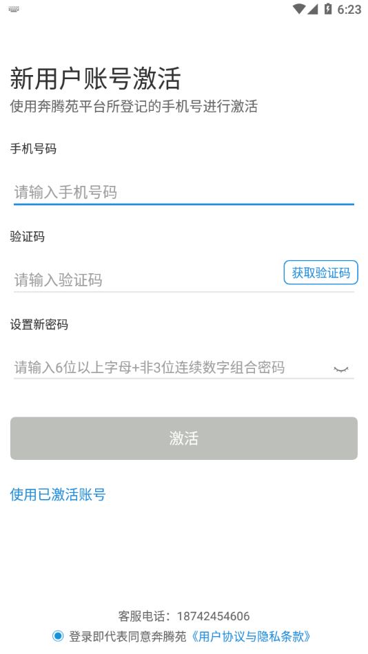 奔腾苑APP