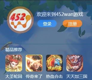 452wan游戏