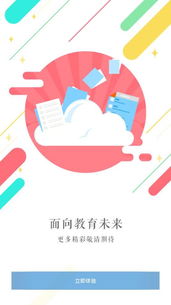 相城实验中学app