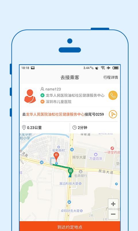 易约司机app