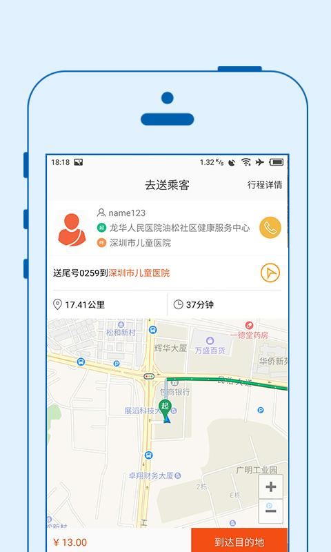 易约司机app