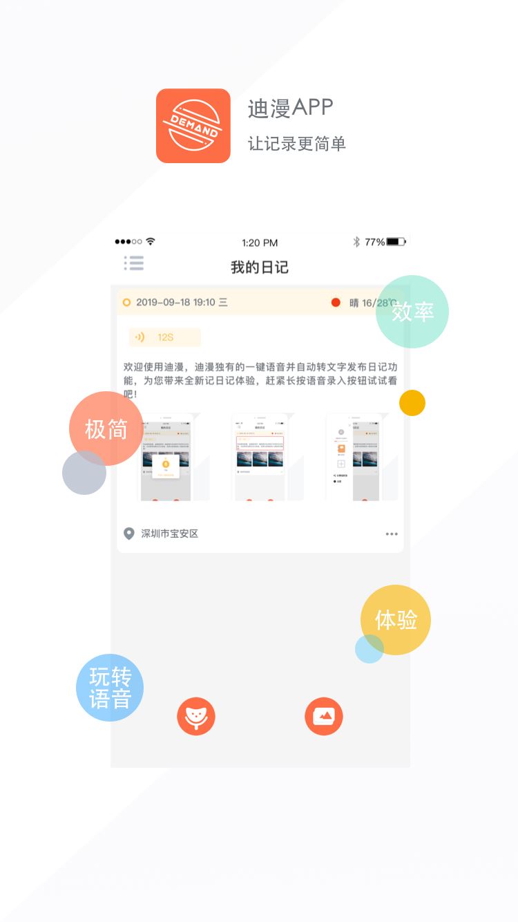 迪漫app