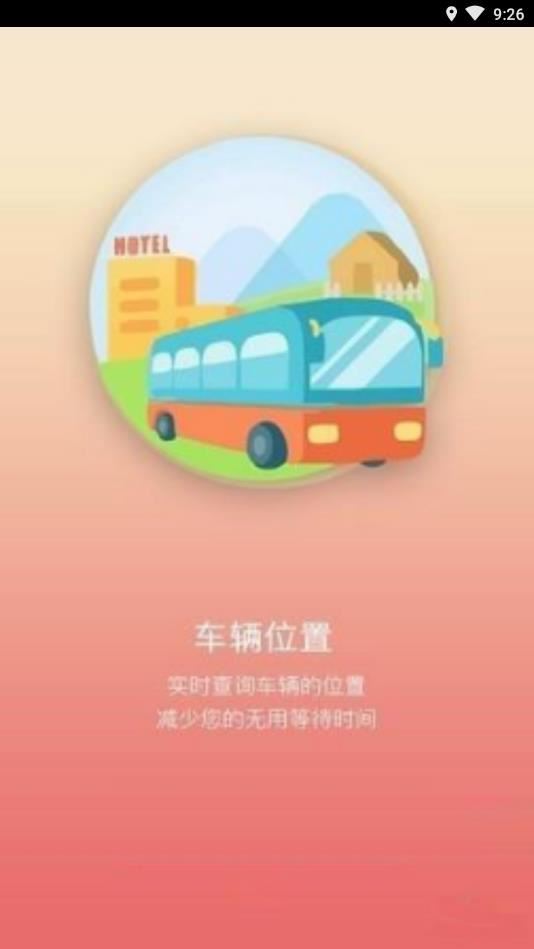 巴东掌上公交app