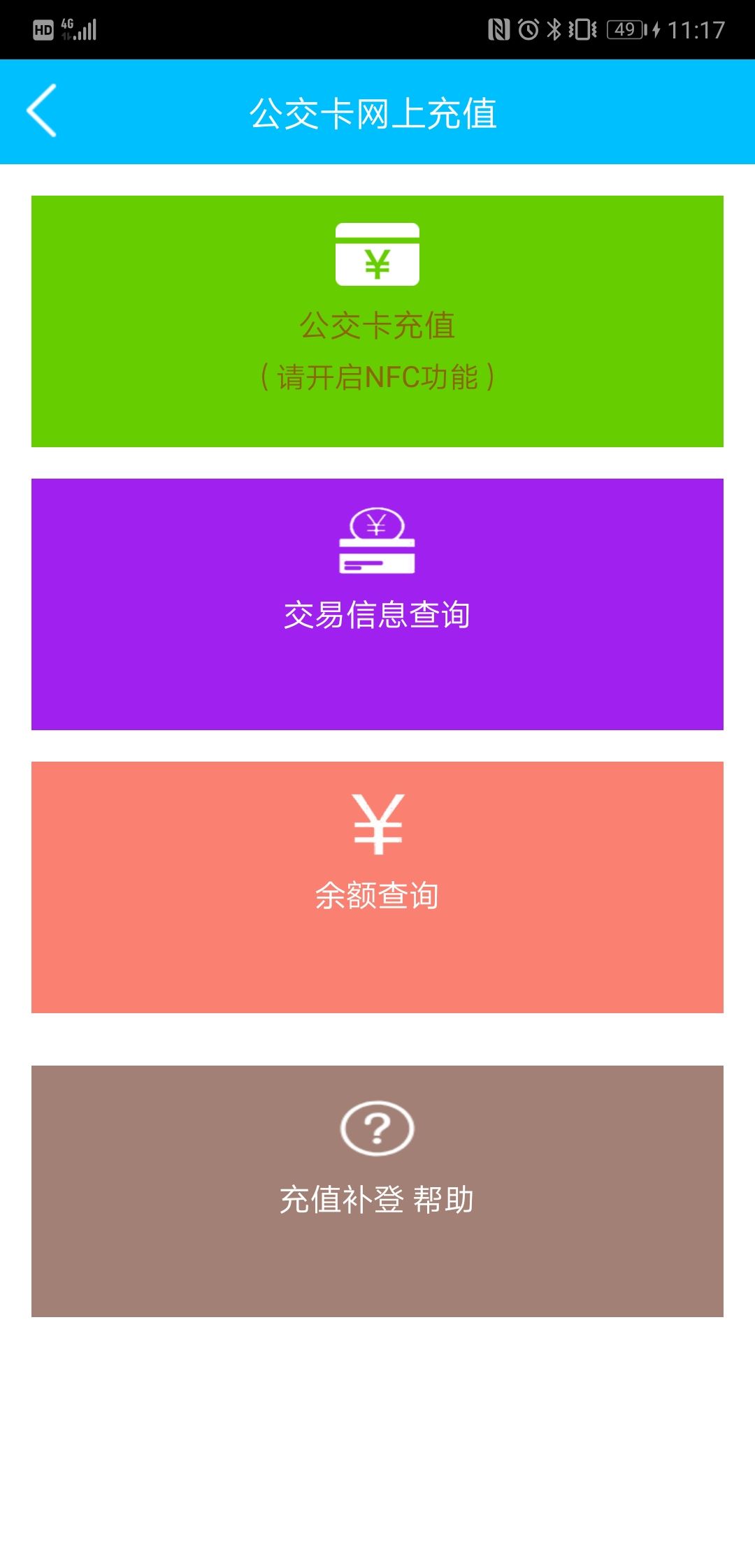 巴东掌上公交app