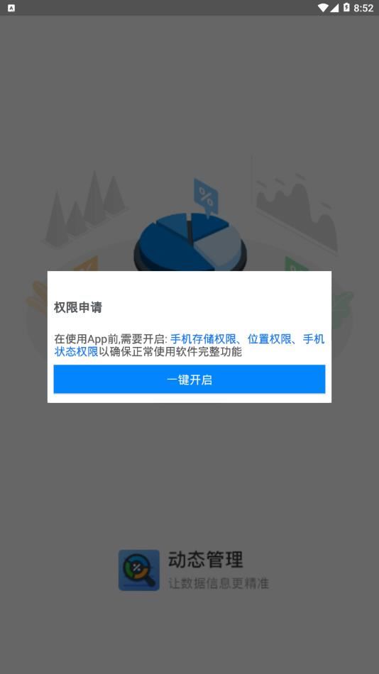 动态管理工作app