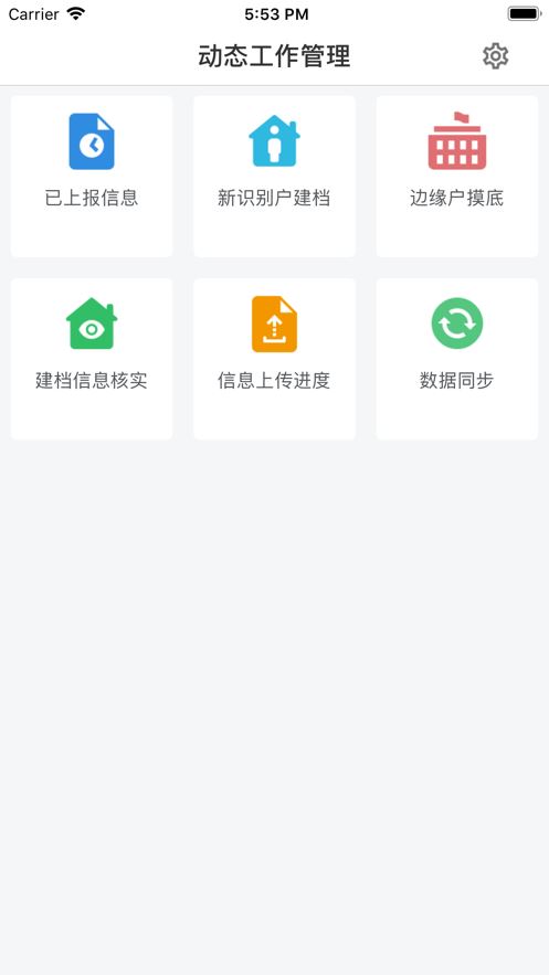 动态管理工作app