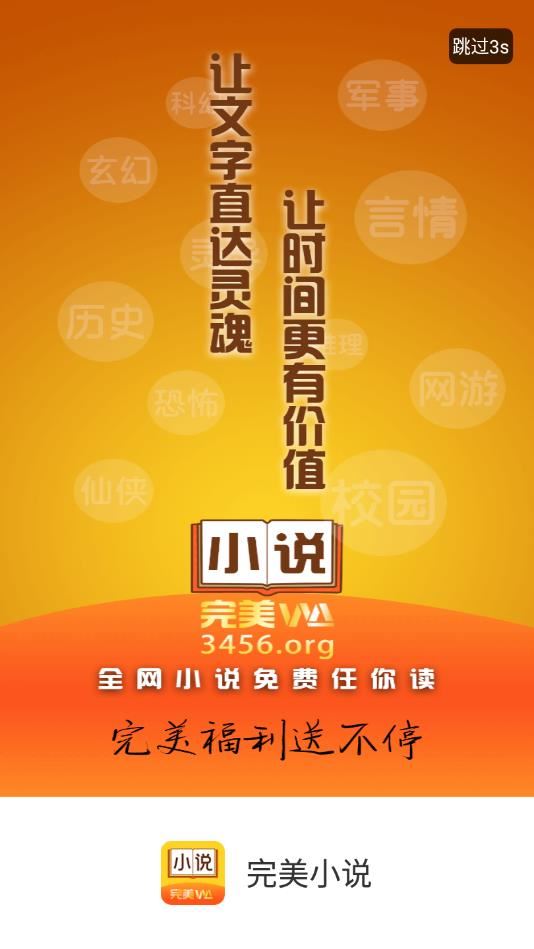完美小说app