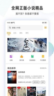 完美小说app