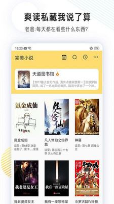 完美小说app