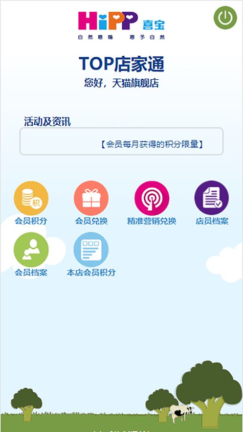 TOP店家通app