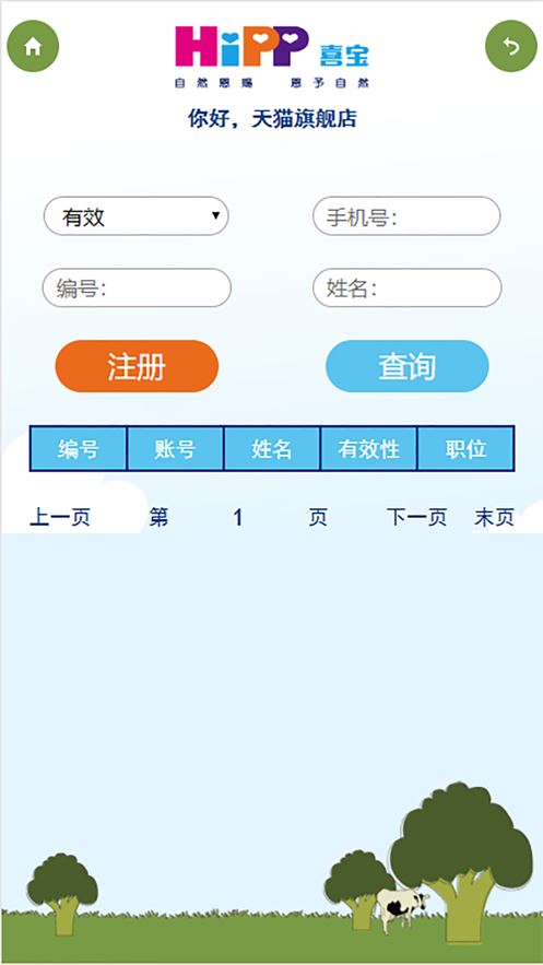 TOP店家通app