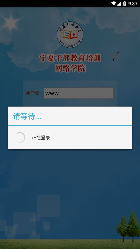 宁夏云课堂app