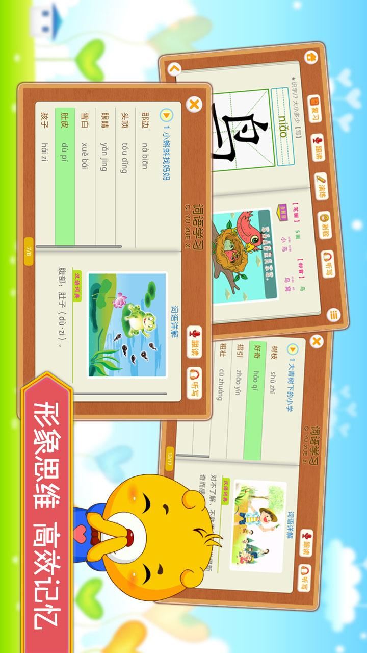 小学语文识字app