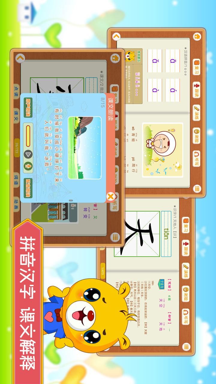 小学语文识字app