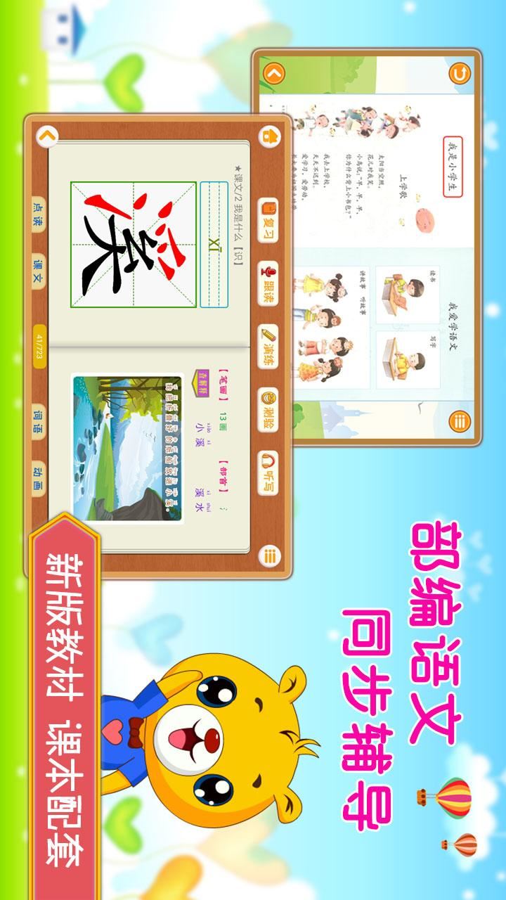 小学语文识字app