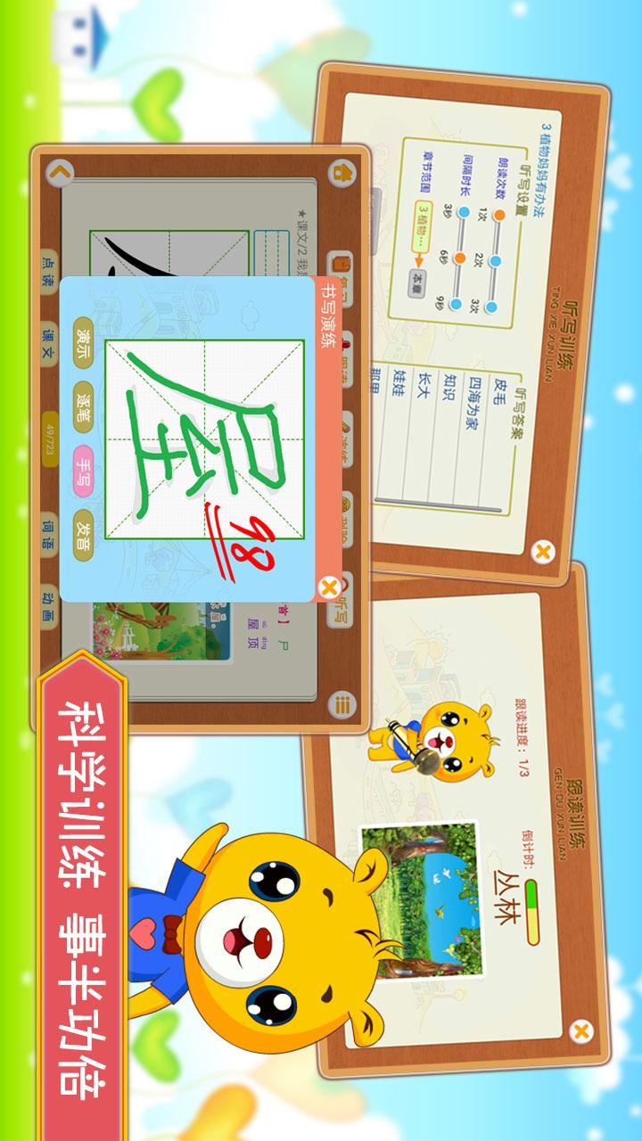 小学语文识字app