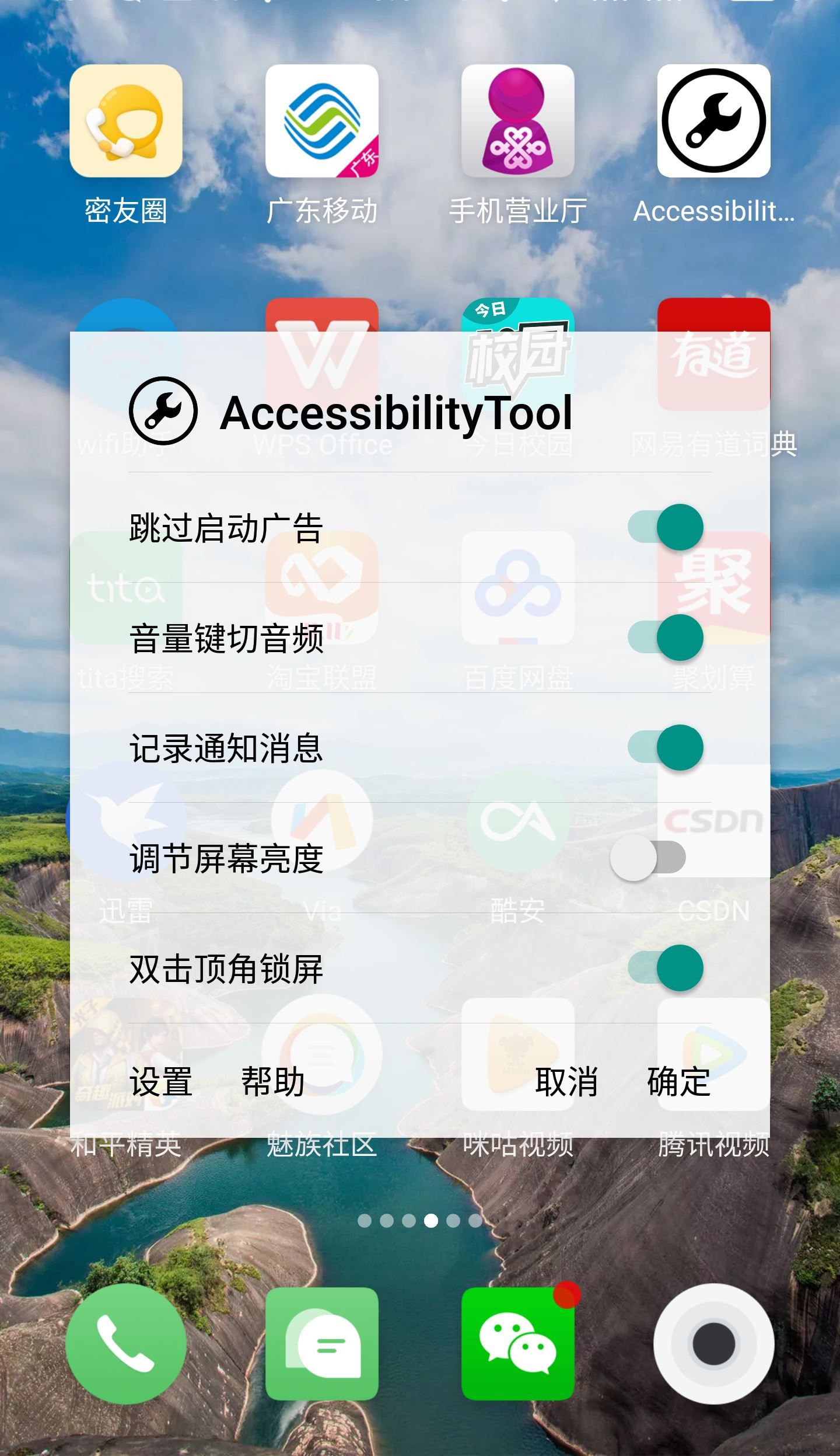 AccessibilityToolAT助手