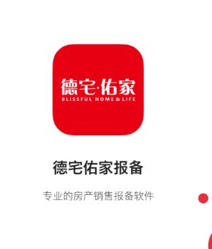 德佑报备app