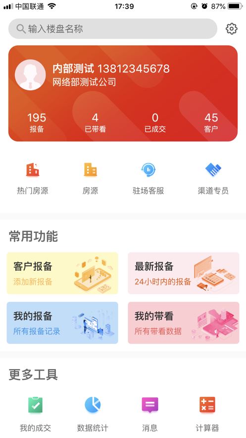 德佑报备app