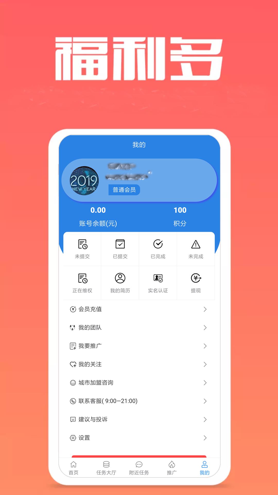 快马日结联盟app