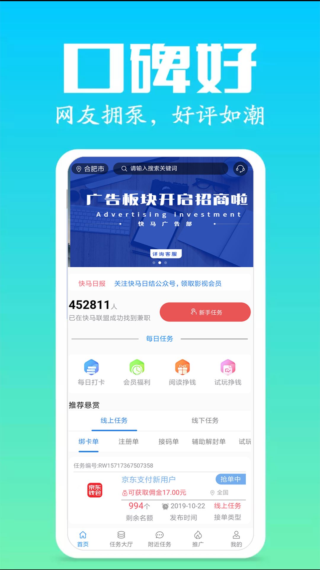 快马日结联盟app