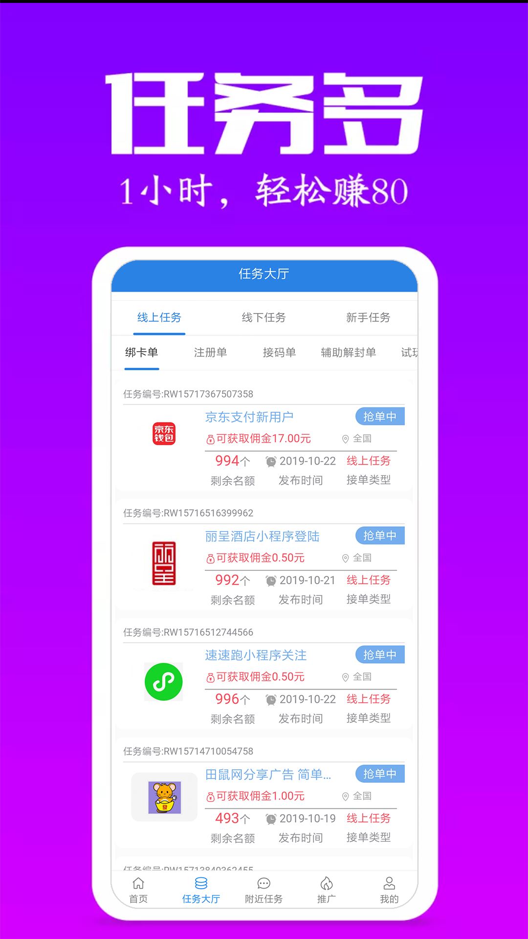 快马日结联盟app